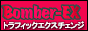 �g���t�B�b�N�G�N�X�`�F���W / Bomber-EX